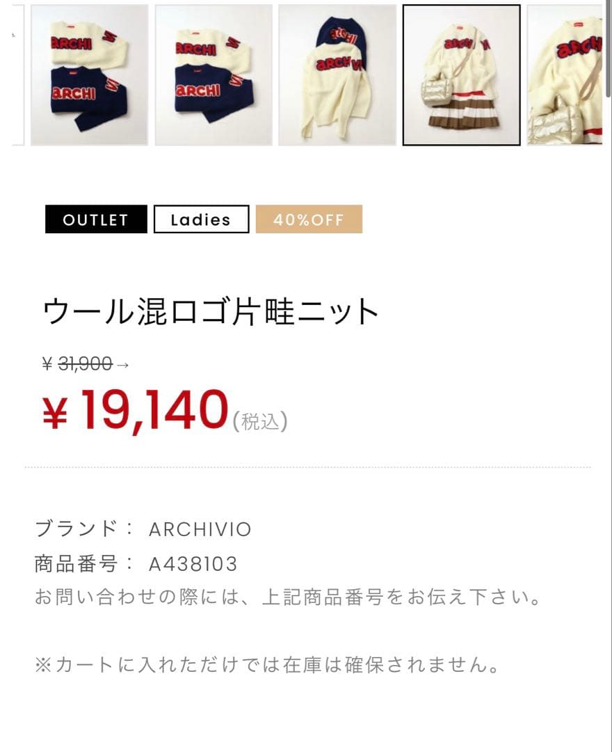 archivio ロゴ入りクリームセーター