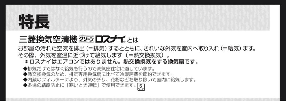 三菱製　J-ファンロスナイミニ　VL-10JV3