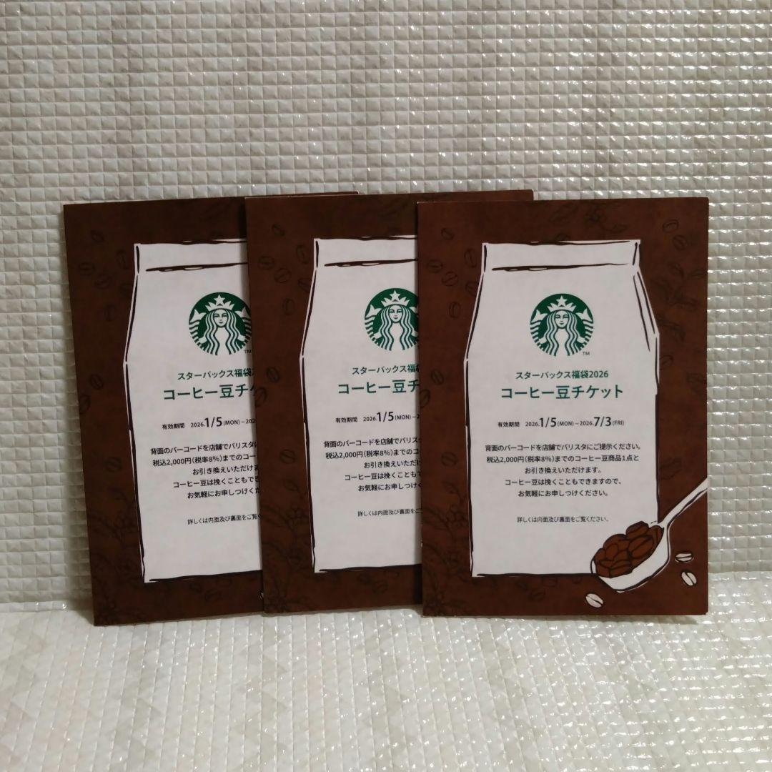 スターバックスコーヒー　コーヒー　珈琲　Coffee　豆　粉　ドリップ　プレス