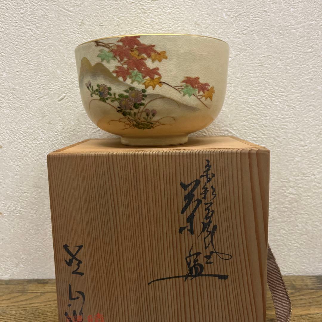 茶道具【茶碗】　岡田暁山造　京薩摩焼　抹茶茶碗✖️1点　楓　草花　金彩