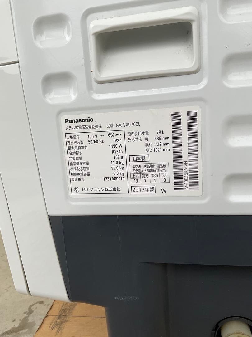 Panasonic ドラム式洗濯乾燥機【分解洗浄済み】商品説明必読