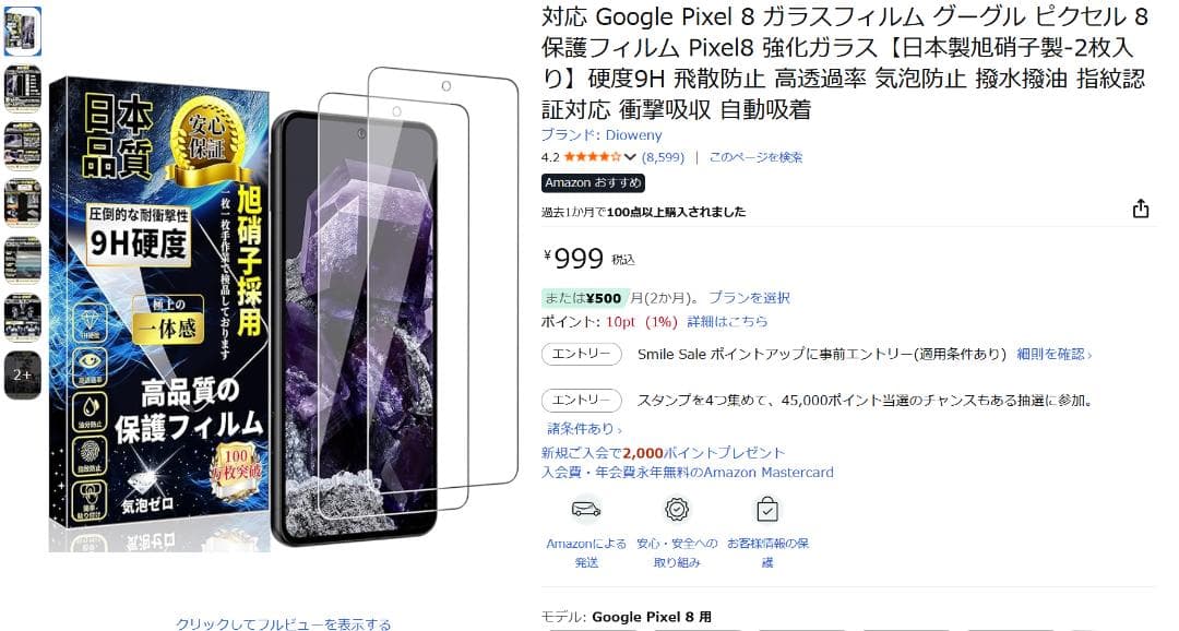 【超優良美品】Google Pixel8 128GB Obsidian
