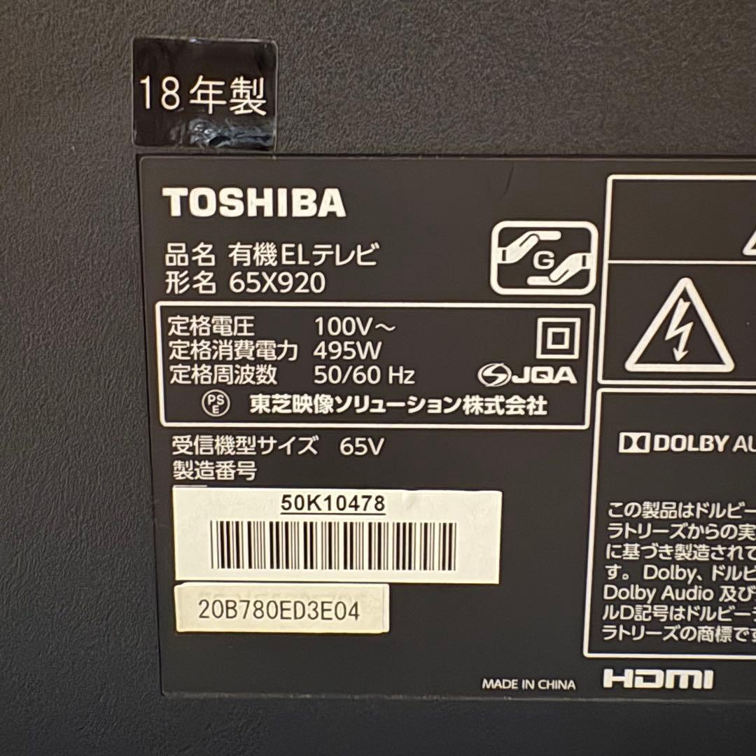一都三県限定　配送設置無料　4K有機ELテレビ　TOSHIBA 東芝　65インチ