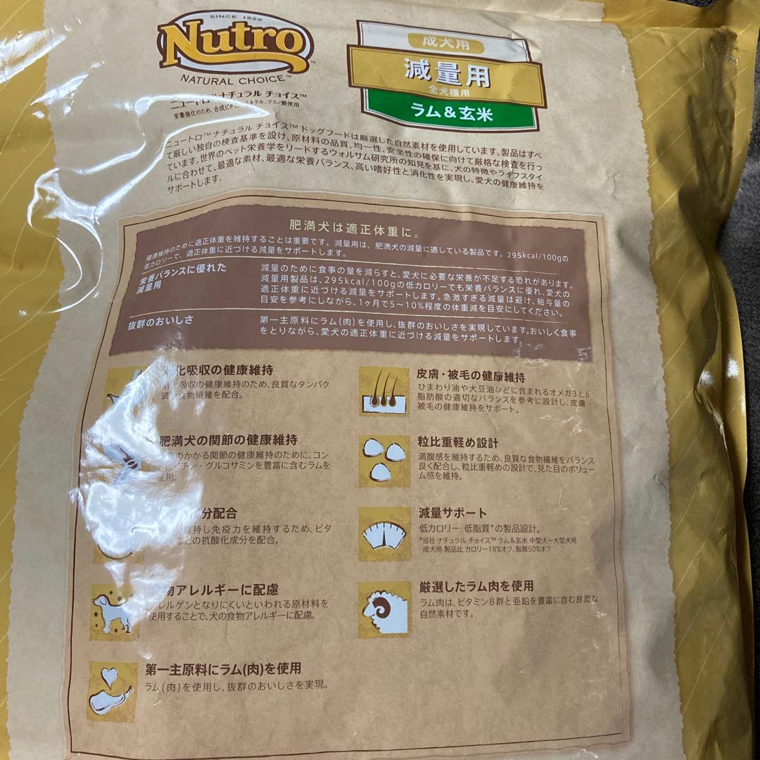 nutro ニュートロ ナチュラル チョイスラム&玄米 減量用　7.5kg