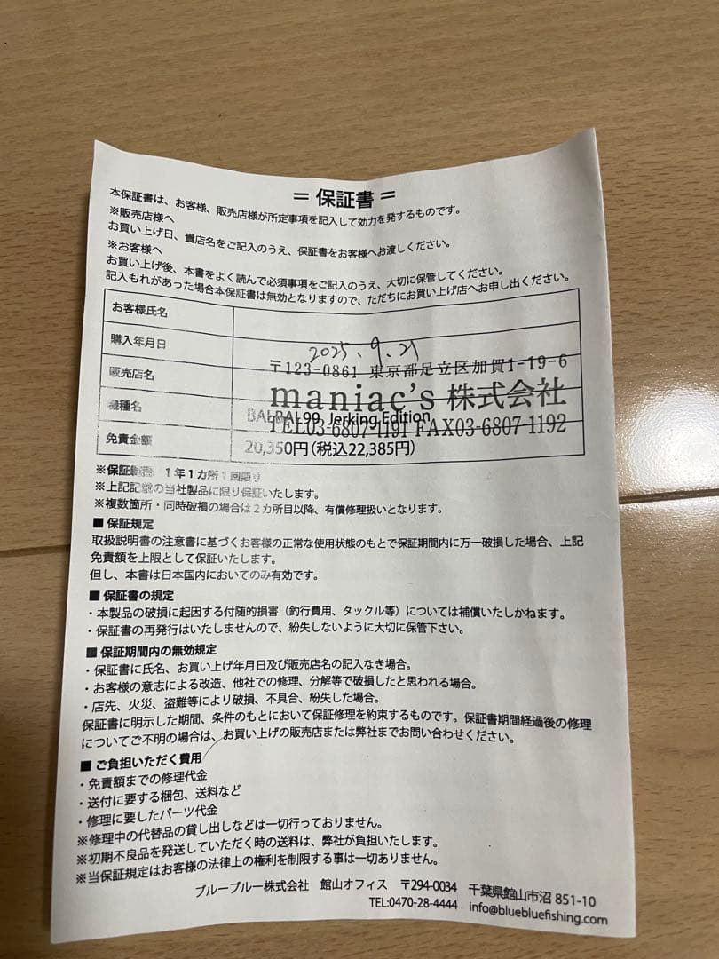 ロッド BlueBlue BALBAL99 Jerking Edition