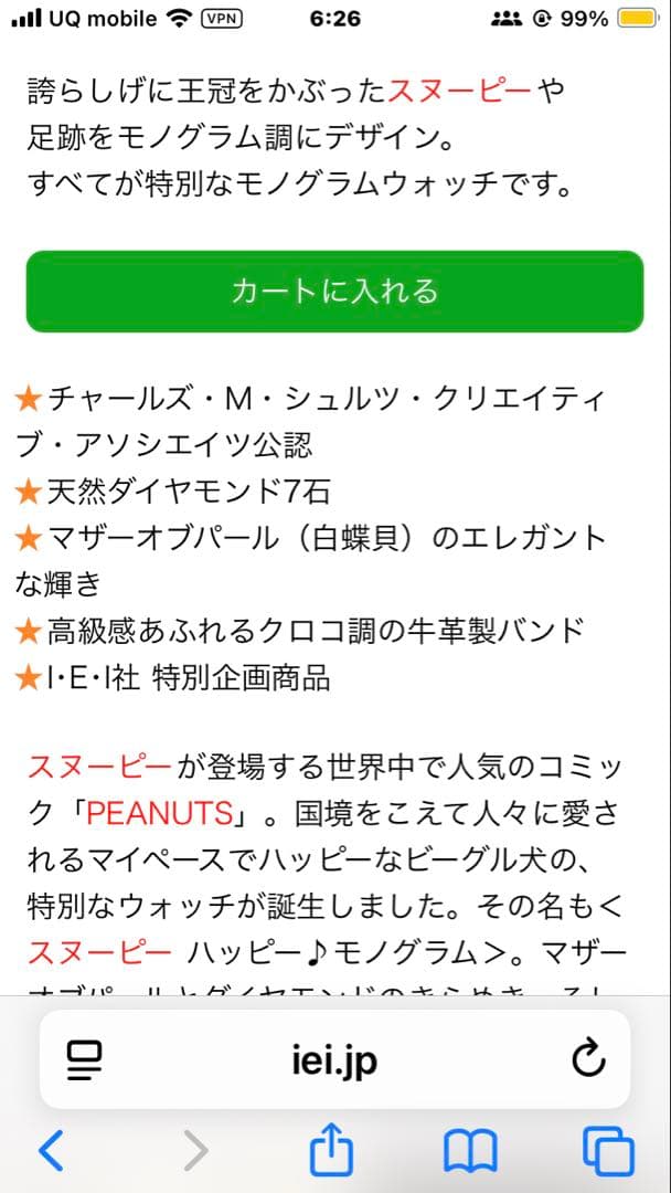 スヌーピー ハッピーアニバーサリーダイヤモンド入りオフィシャルウォッチ