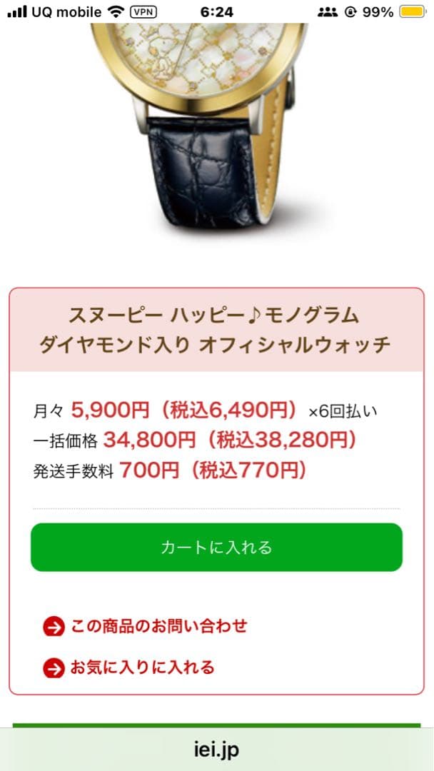 スヌーピー ハッピーアニバーサリーダイヤモンド入りオフィシャルウォッチ