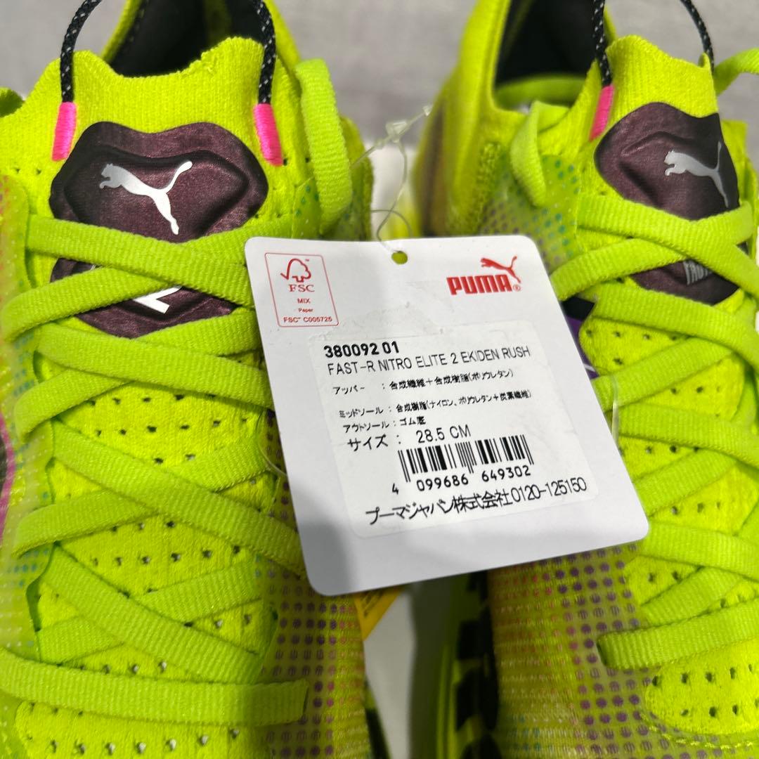 [新品、未使用品]PUMA FAST-R NITRO ELITE 2