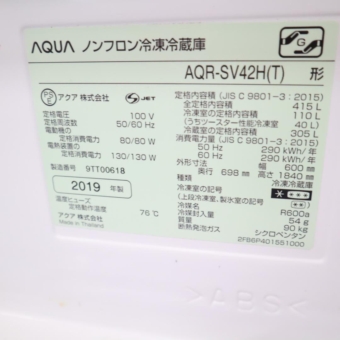 AQUA 冷蔵庫 AQR-SV42H(T) 415L