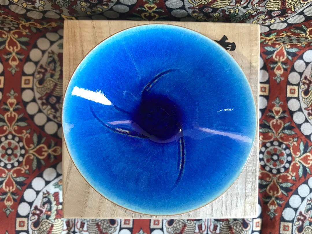 木村芳郎 碧釉漣文盃