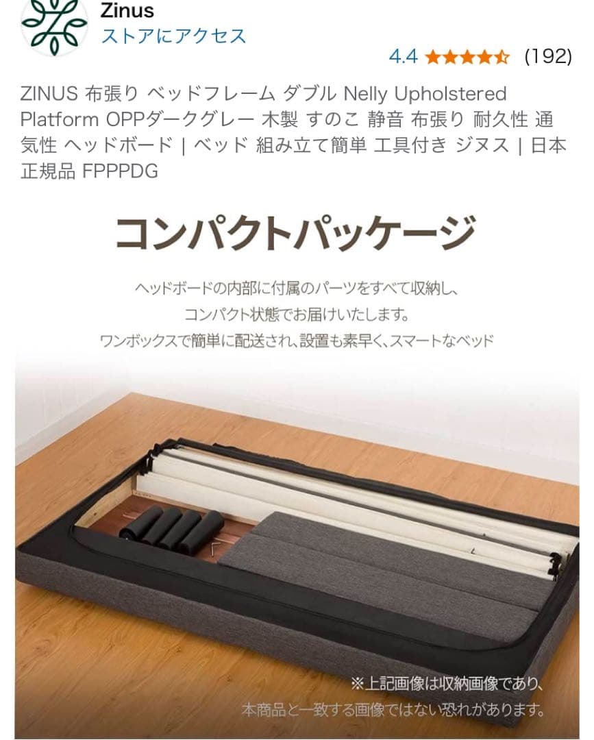 ZINUS 布張り ベッドフレーム　ダブル