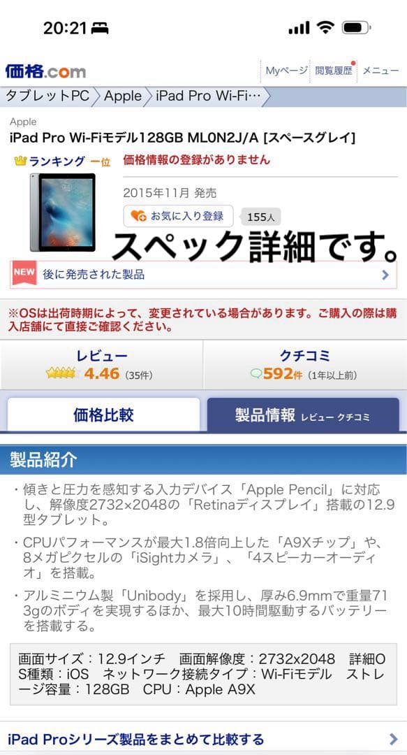 iPad Pro 12.9インチ 【画面難あり】【バッテリー劣化してます】