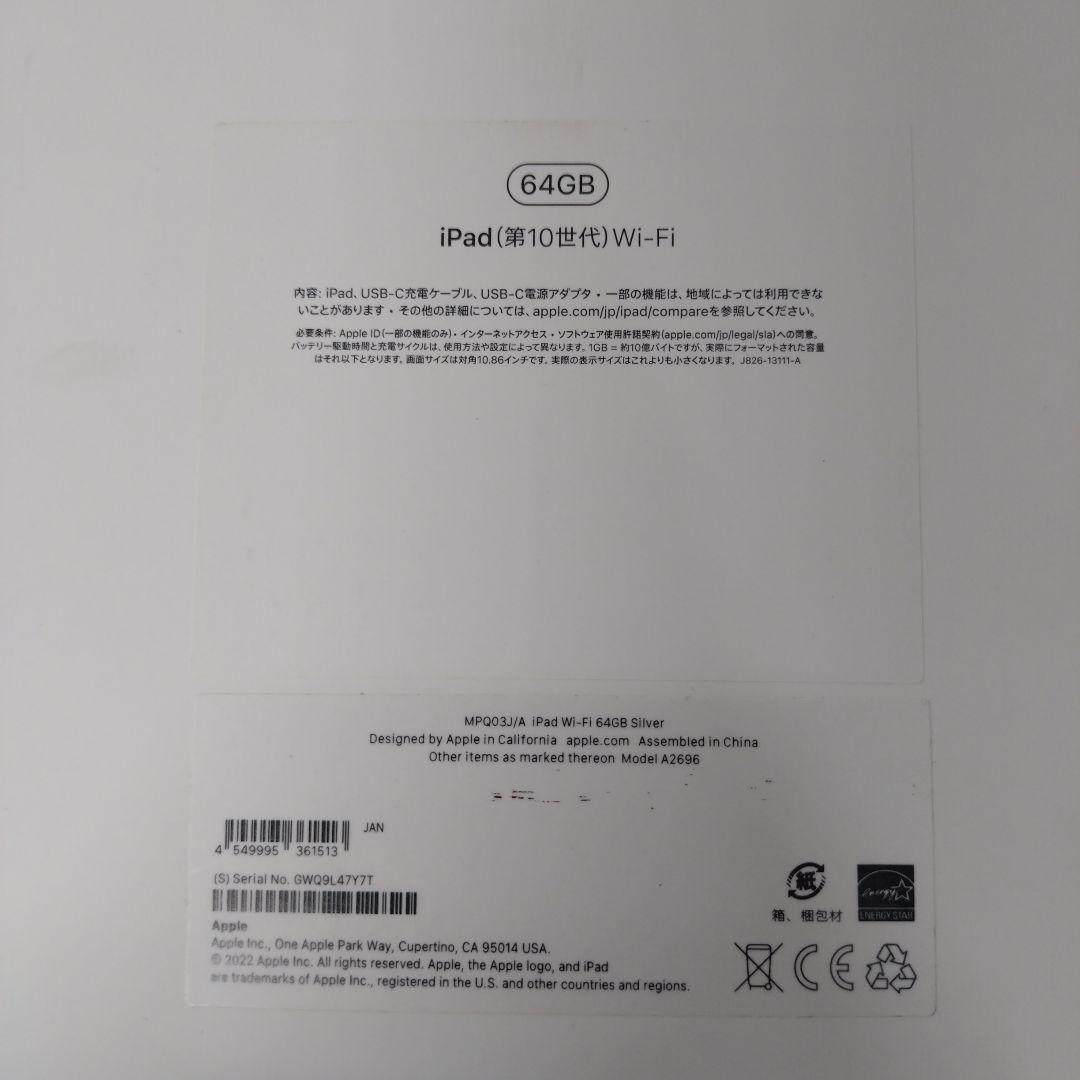 iPad (第10世代) Wi-Fi 64GB