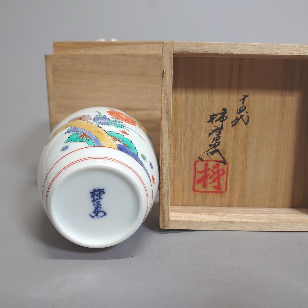 十四代 酒井田柿右衛門 一輪挿し 共箱　 #76