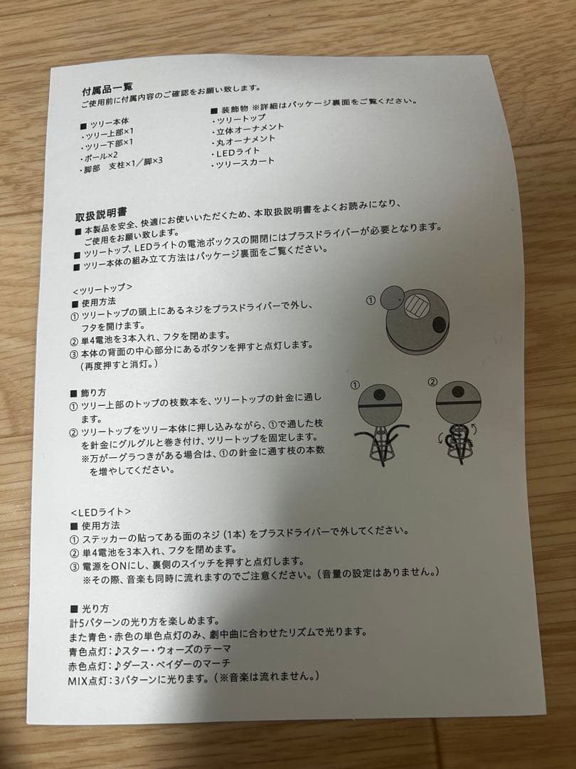 美品✨FrancFranc限定STAR WARS クリスマスツリーセット