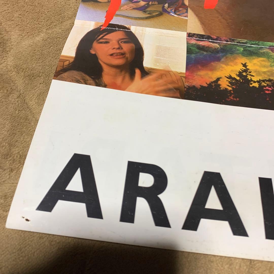 アラキメンタリ　ARAKIMENTARI ポスター風パンフレット