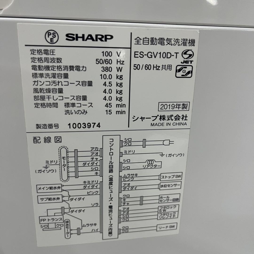 一都三県限定　配送設置無料　縦型洗濯機　SHARP 2019年　10kg