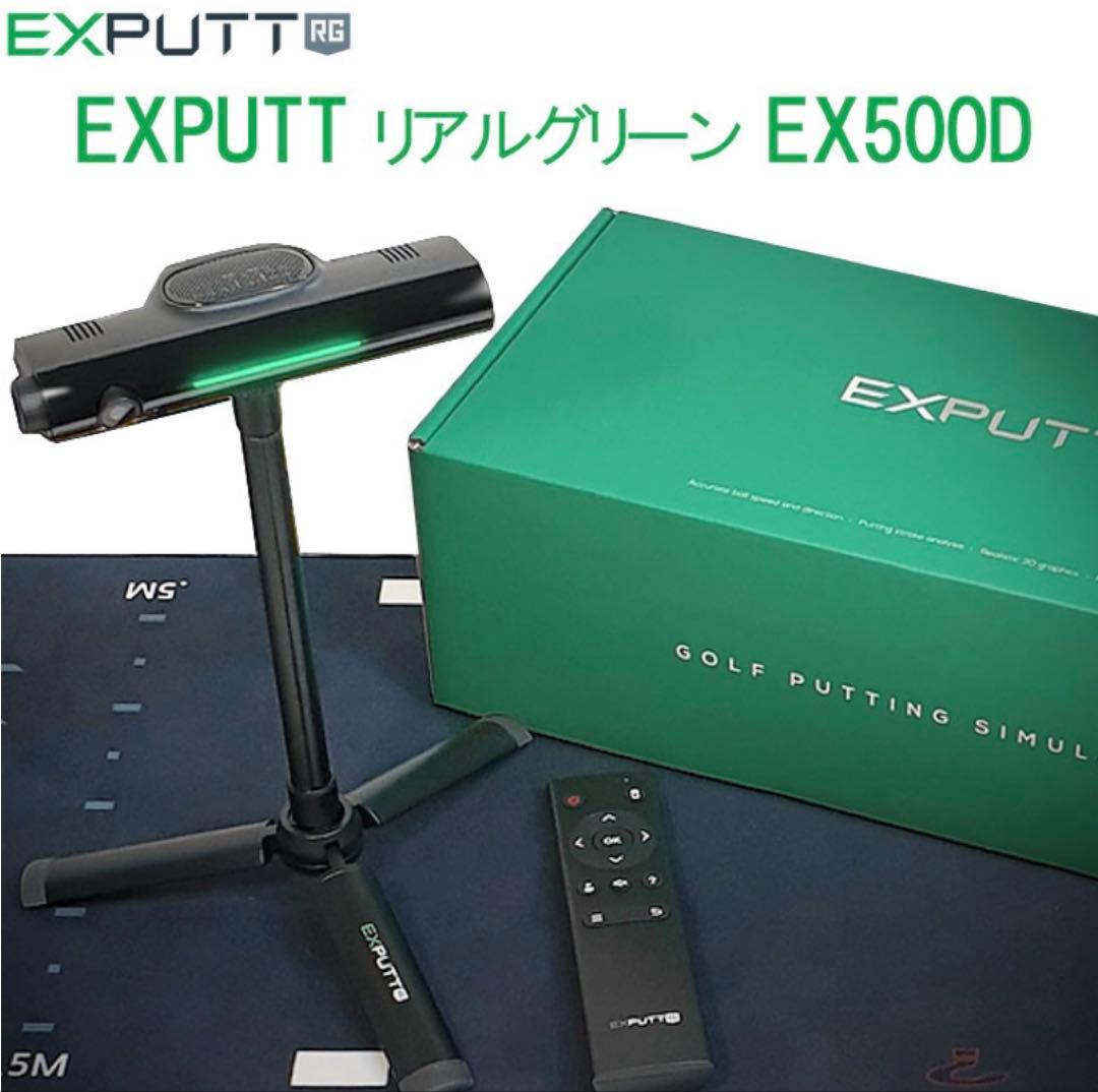 パターゴルフシミュレーター EXPUTT RG