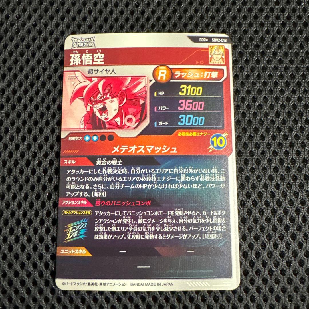 SDV2-018 パラレル　GDR　孫悟空　ドラゴンボールスーパーダイバーズ