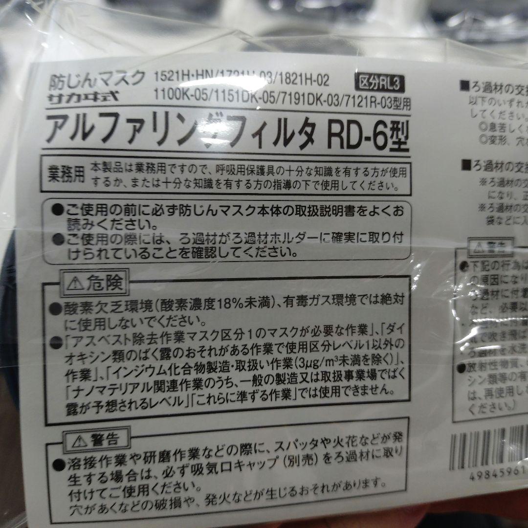 防じんマスク用フィルター RD-6型 2個組×30袋