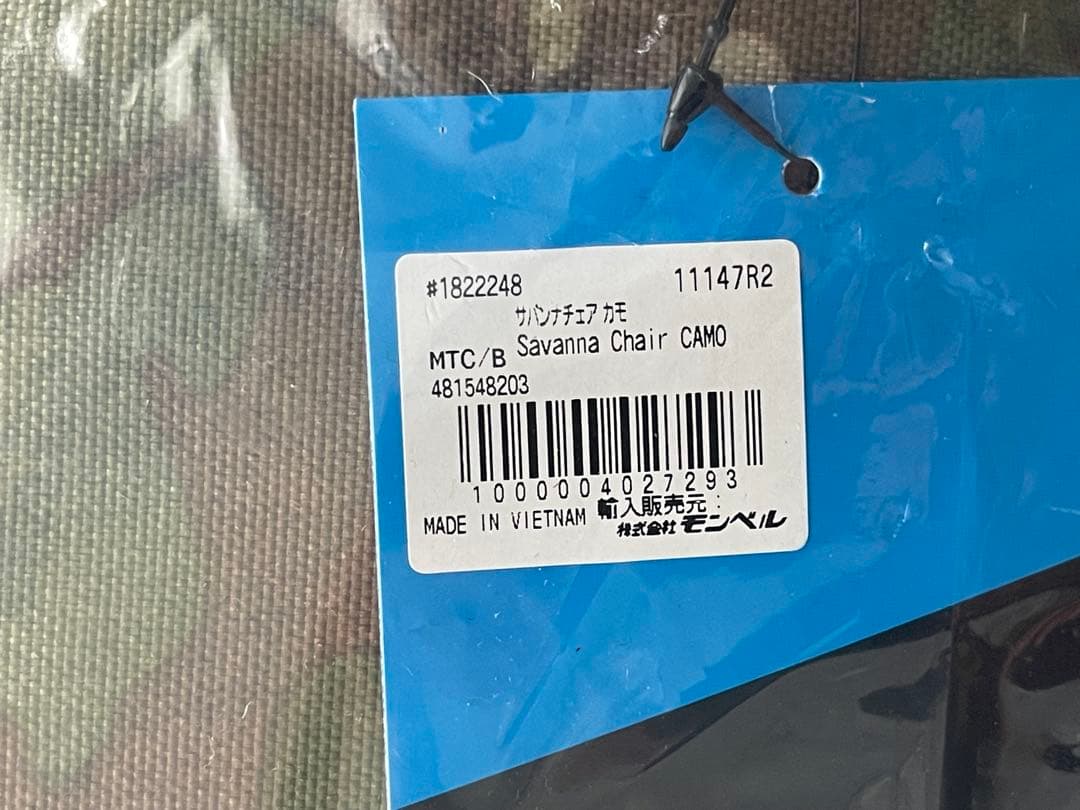 【お値下げ: 新品・未開封】Helinox（ヘリノックス）　サバンナチェア カモ