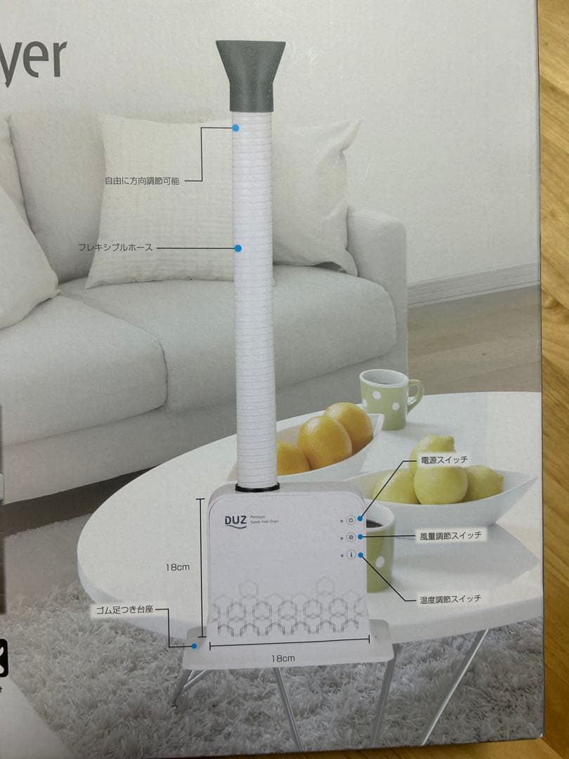 【新品同様】DUZ ハンズフリードライヤー