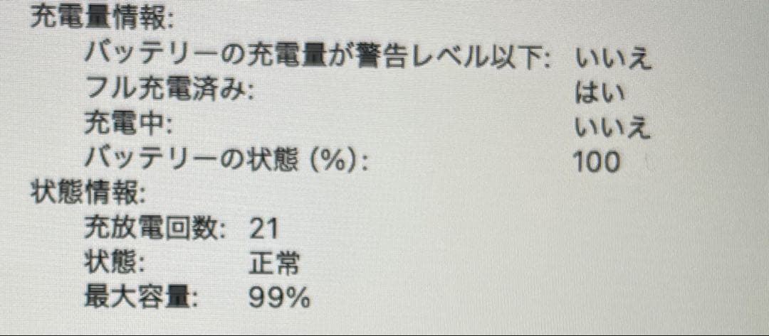 Apple MacBookAir M1 13インチ　99%バッテリ美品液晶線有