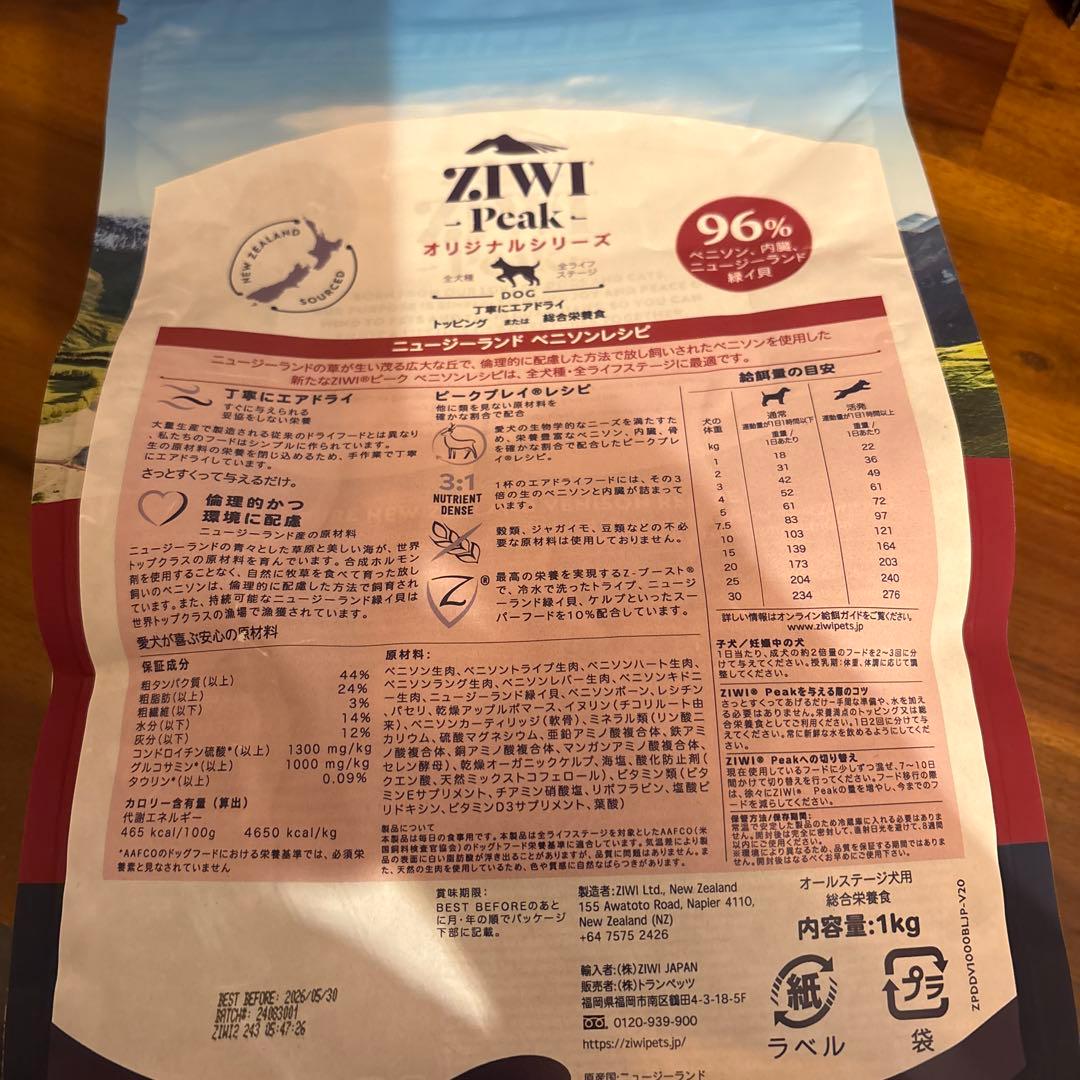 ziwi Peak ジウィーピーク ベニソンレシピ 1kg 新品未開封
