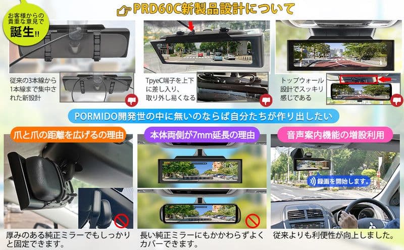 PORMIDO PCD60　デジタルインナーミラードライブレコーダー　前後録画