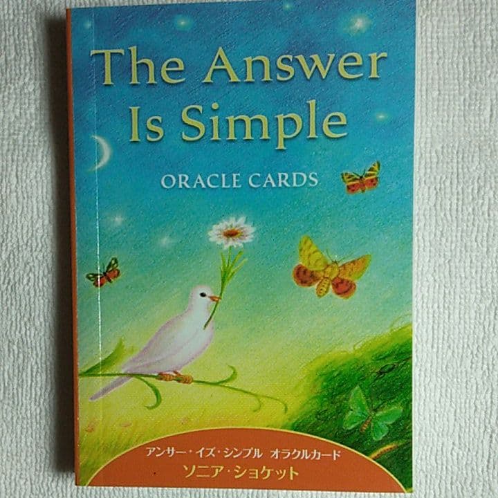 【タロット】アンサー・イズ・シンプルオラクルカード