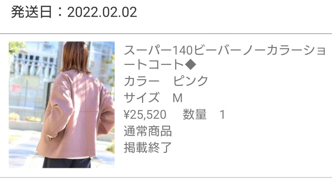 JOURNALSTANDARD/スーパー140ビーバーノーカラーショートコートM