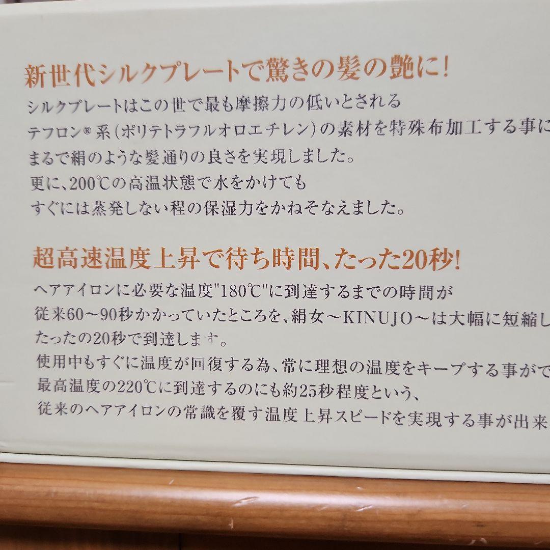 新世代シルクプレートアイロン 絹女~KINUJO~