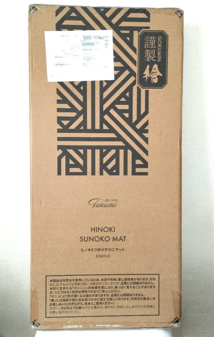 【定価 14,998円】【新品】GOKUMIN 天然ヒノキ すのこマットシングル