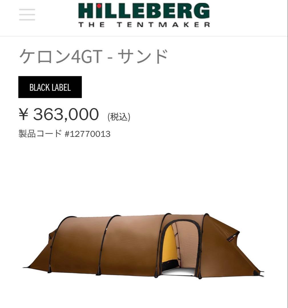 ヒルバーグ Keron 4GT サンド 使用回数2回