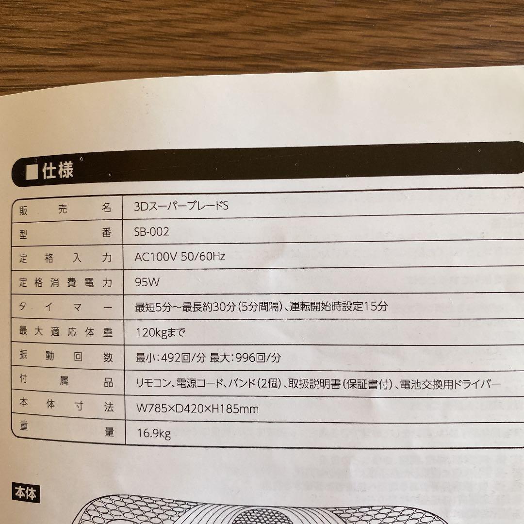 DOCTOR AIR 3DスーパーブレードS SB-002