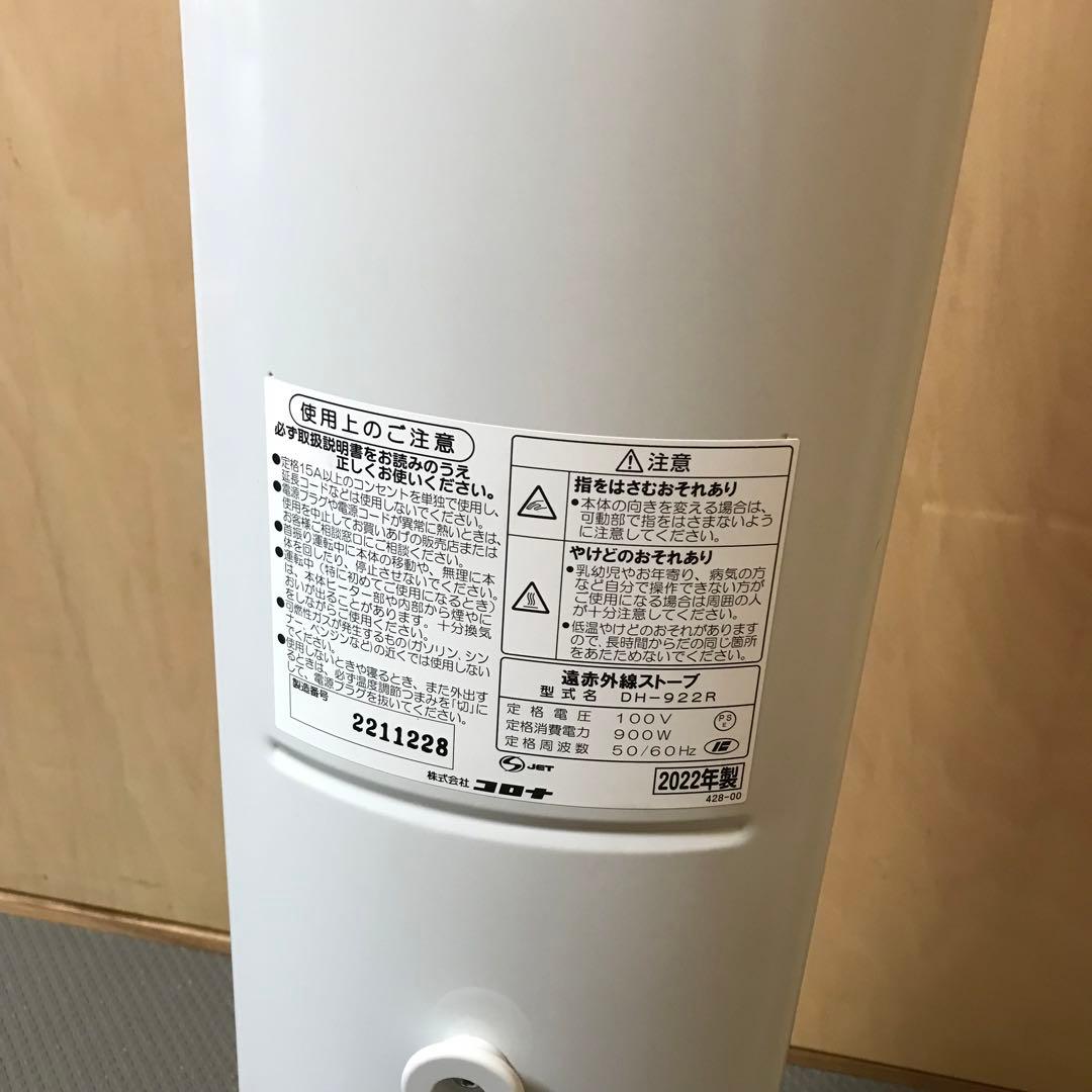 コロナ　コアヒートスリム　DH-922R 箱無し　22年製