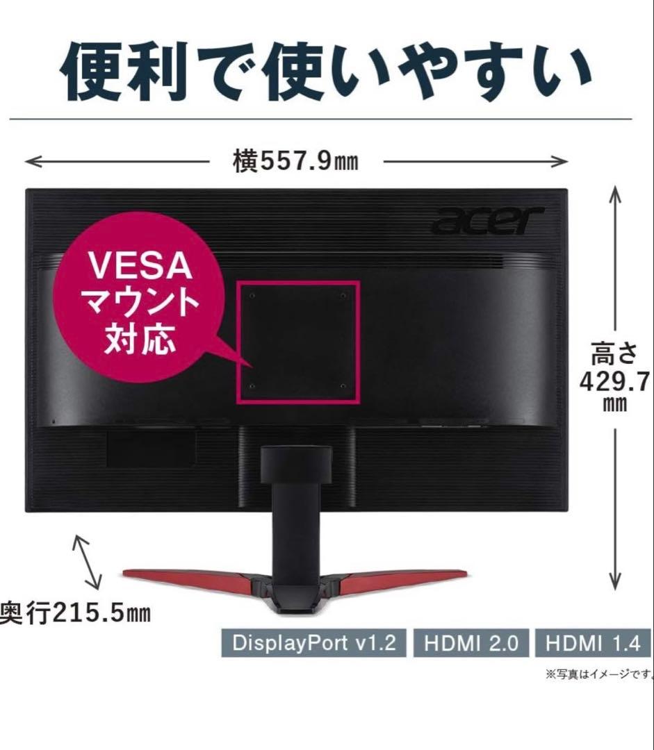 Acer ゲーミングモニター 24.5インチ　240Hz