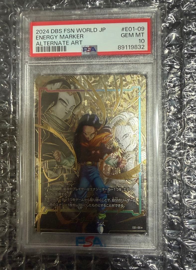 エ*ル様 人造人間17号 18号 エナジーマーカー パラレル PSA10