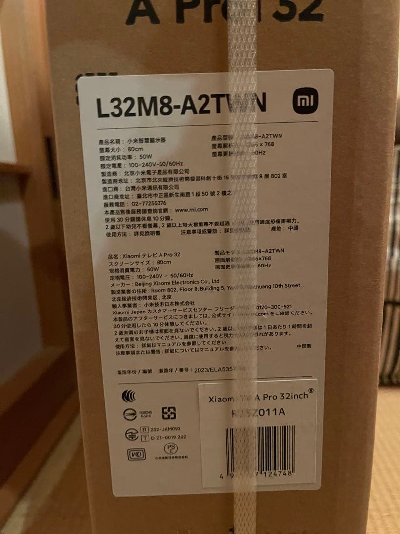 【未開封・未使用】 シャオミ Xiaomi  液晶テレビ L32M8-A2TWN