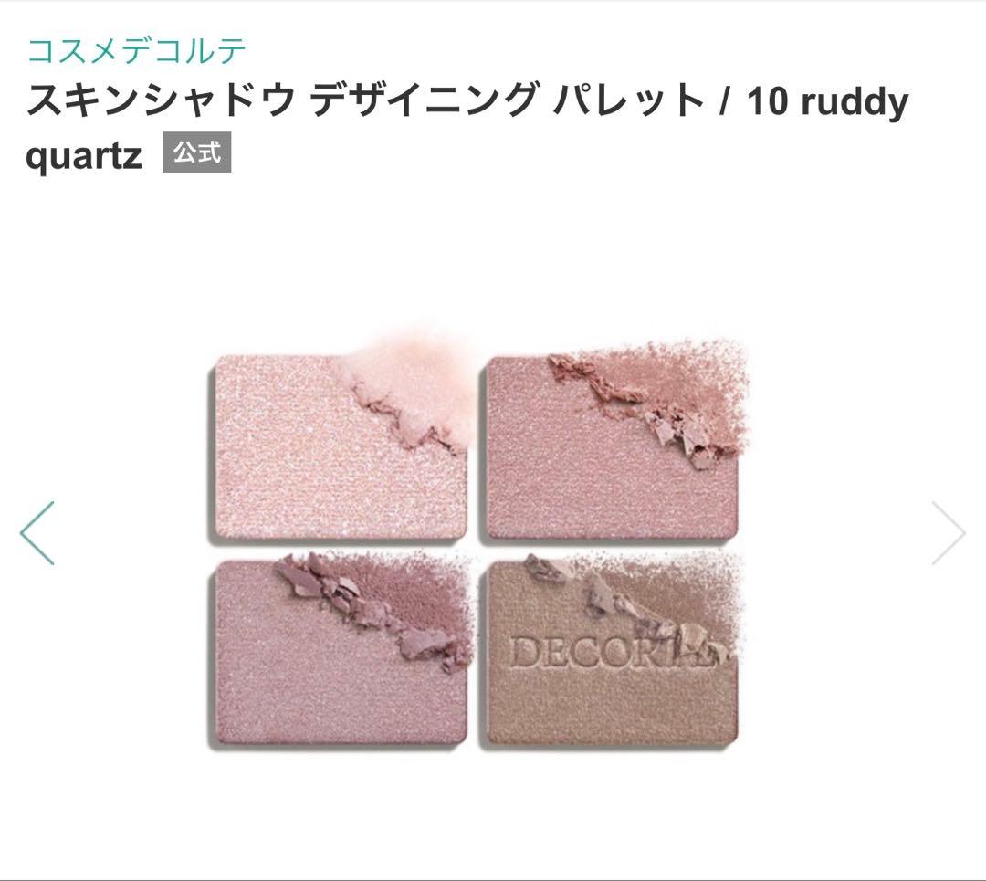 【新品未開封】コスメデコルテ スキンシャドウデザイニングパレット 10