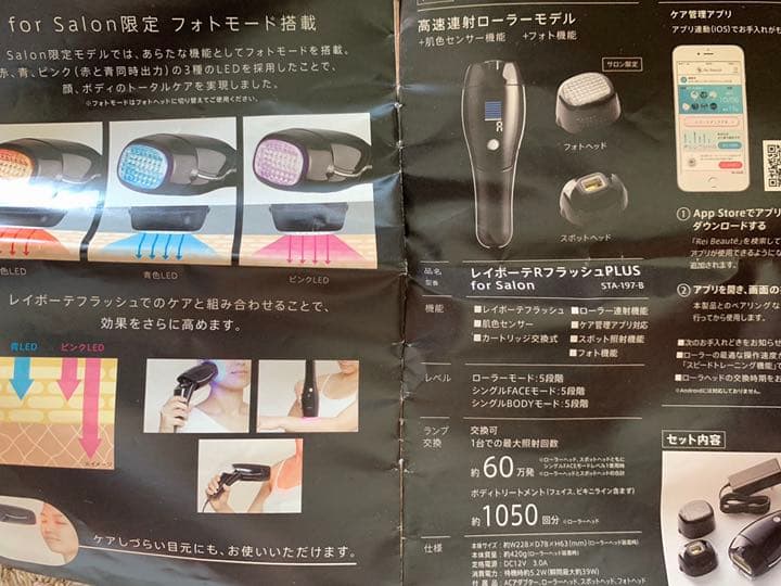 ヤーマン レイボーテ Rフラッシュ PLUS for Salon