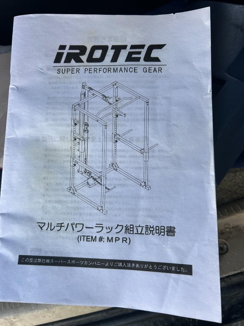 引取【IROTEC】マルチパワーラック ラットプル付き ベンチプレス・スクワット