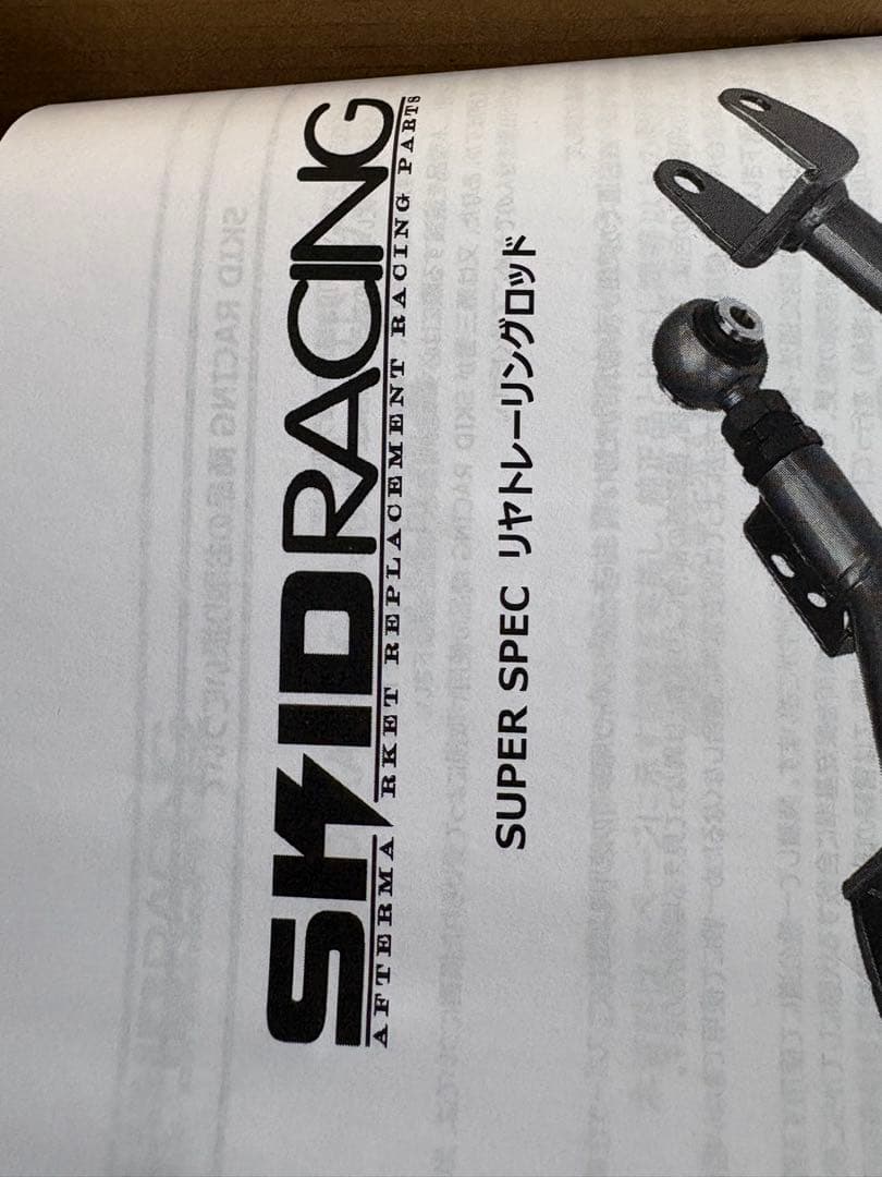 スキッド　トレーリングロッド　86/brz