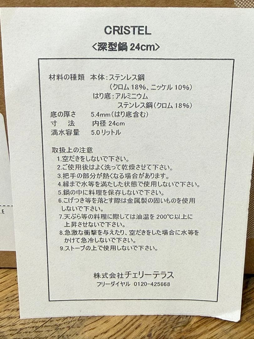 新品 CRISTEL 両手深鍋 G 24cm F24GK9