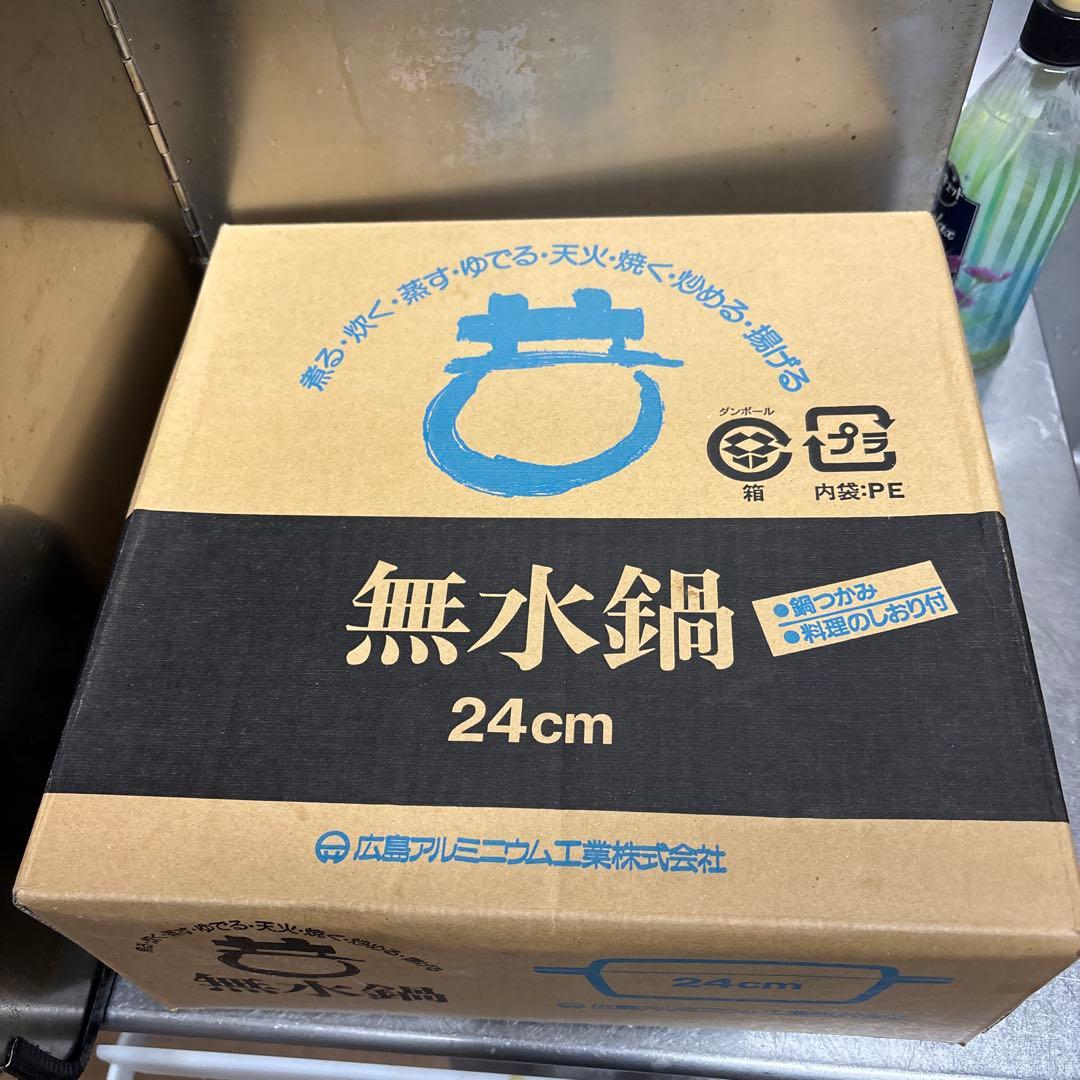 無水鍋24センチ