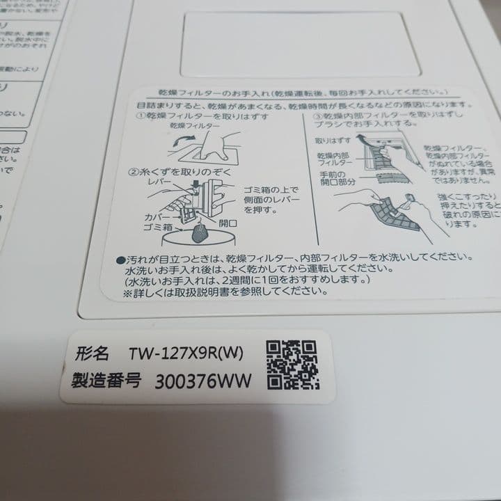 TOSHIBA TW-127X9R 乾燥機 2020年製