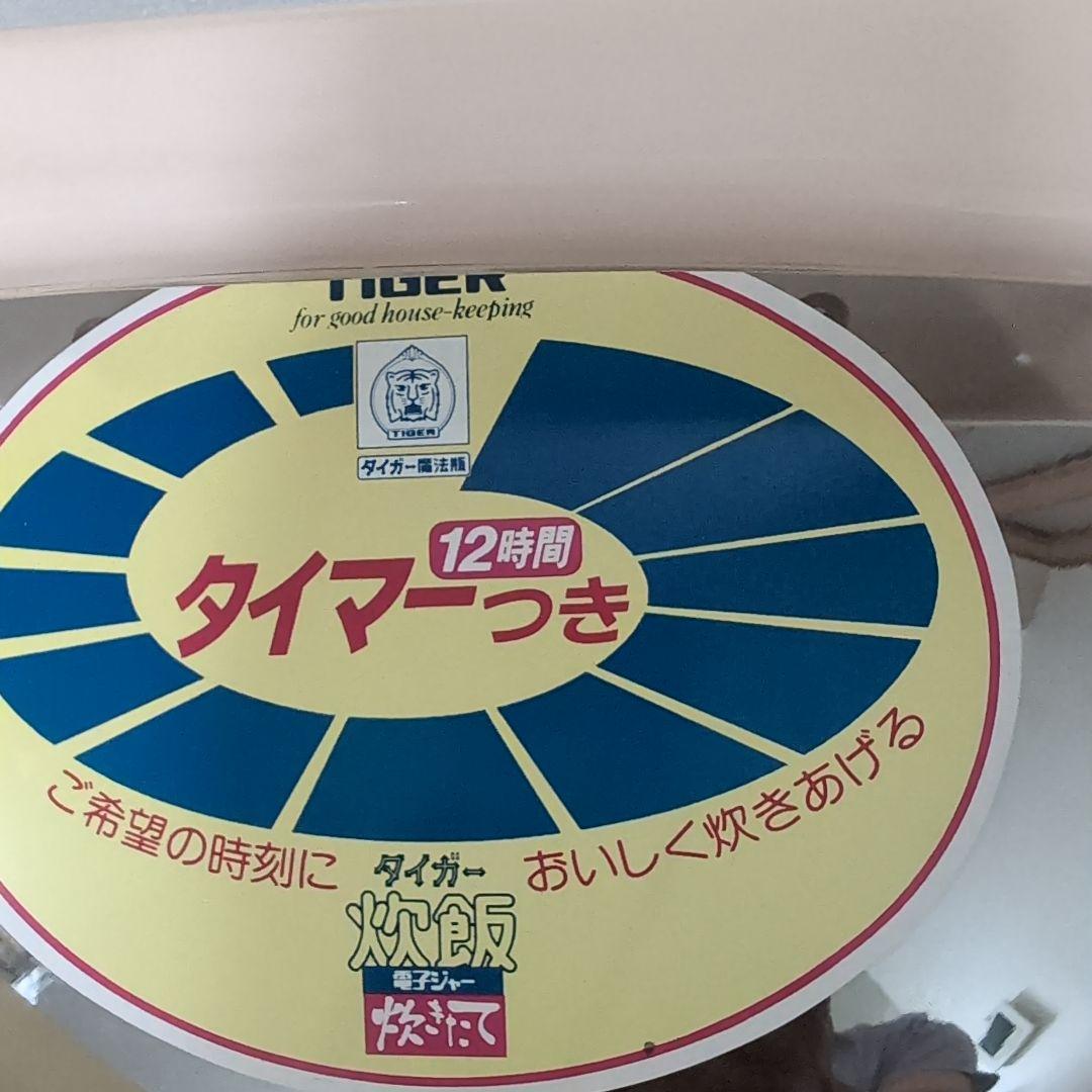 タイガー魔法瓶炊飯電子ジャー炊きたてレトロ　　ジャンク
