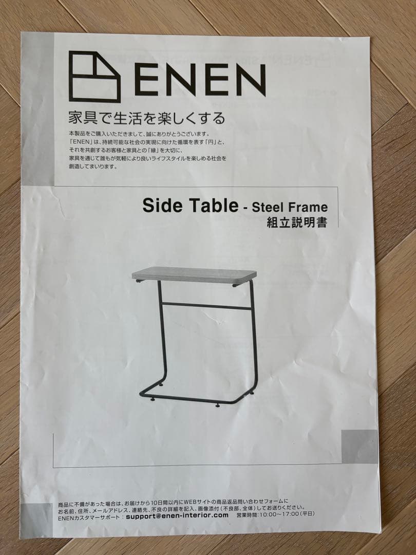 ENEN サイドテーブル スチールフレーム