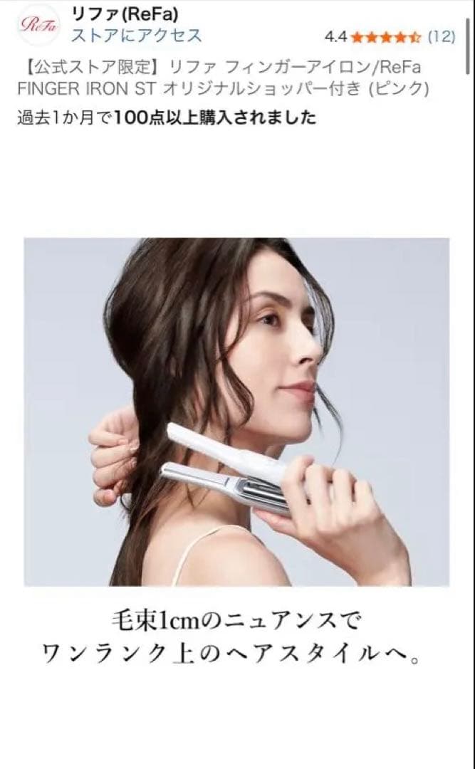 新品公式ストア限定リファ フィンガーアイロン正規店購入