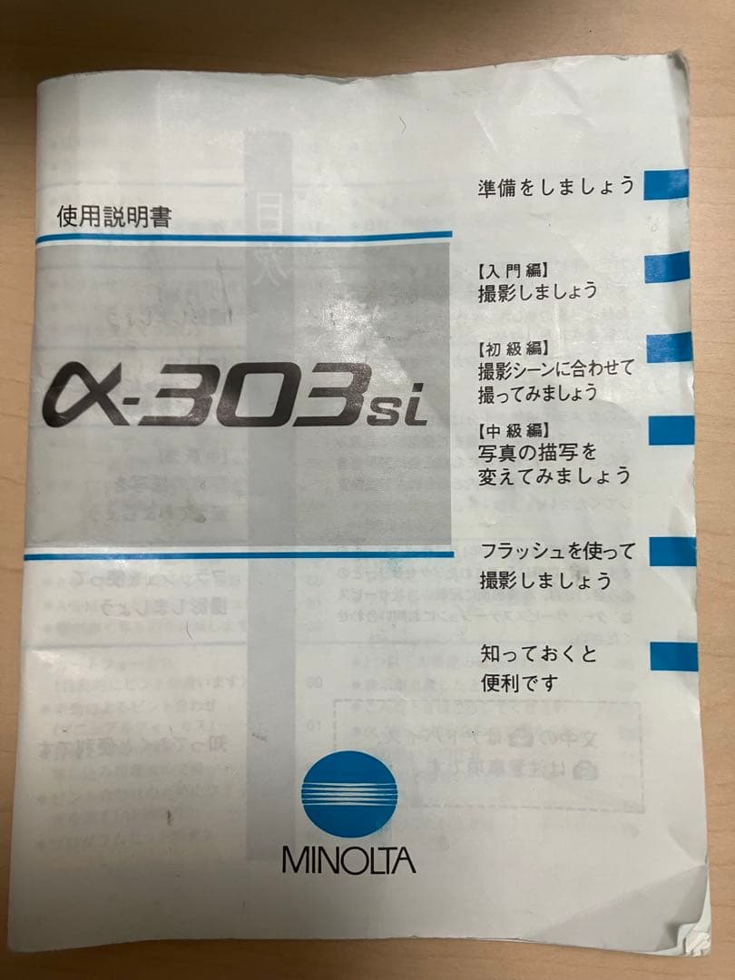 MINOLTA α-303si フィルム 一眼レフカメラ